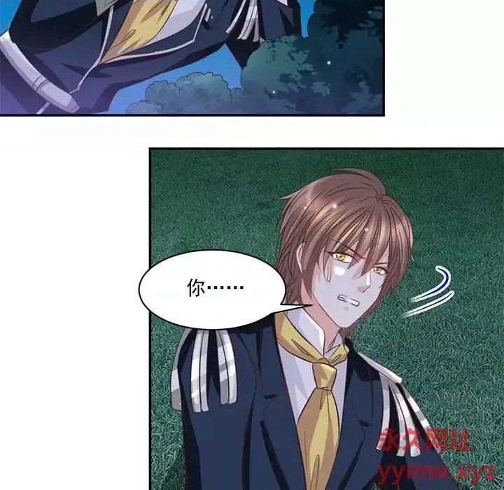 完美戀人之末世少將求放過 完美戀人之末世少將求放過-第 21 話 第16页