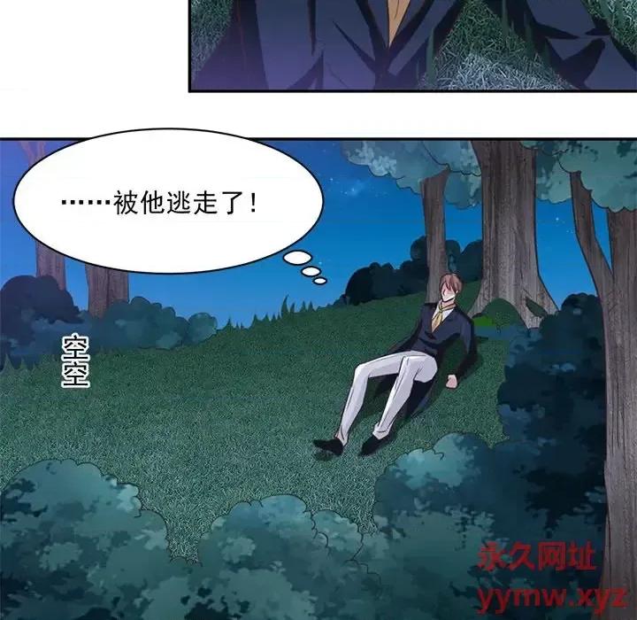 完美戀人之末世少將求放過 完美戀人之末世少將求放過-第 21 話 第17页