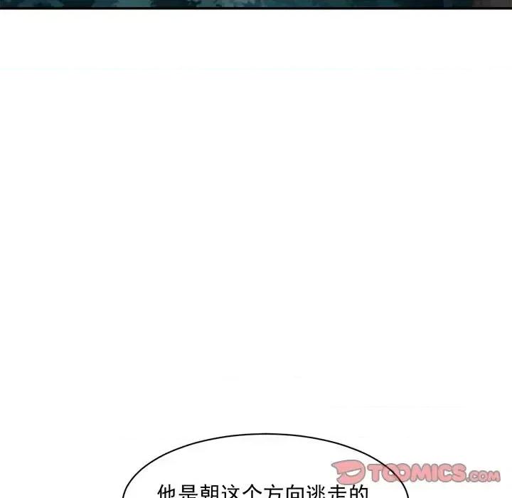 完美戀人之末世少將求放過 完美戀人之末世少將求放過-第 21 話 第18页