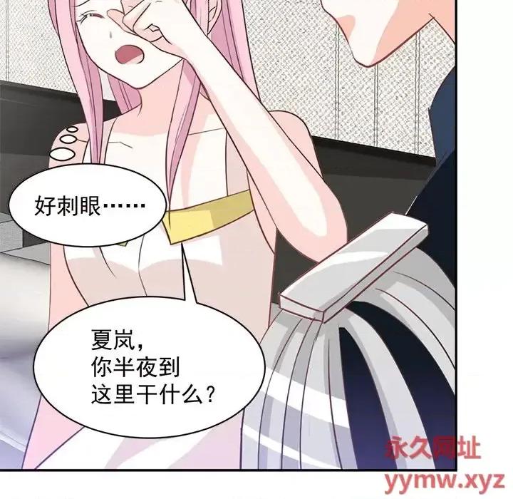 完美戀人之末世少將求放過 完美戀人之末世少將求放過-第 21 話 第26页