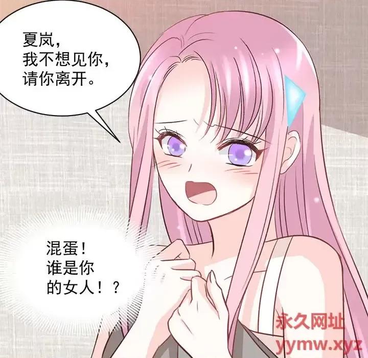 完美戀人之末世少將求放過 完美戀人之末世少將求放過-第 21 話 第29页