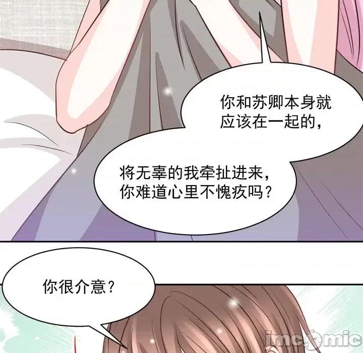 完美戀人之末世少將求放過 完美戀人之末世少將求放過-第 21 話 第30页
