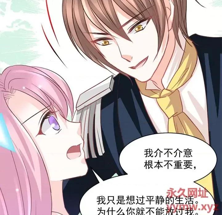 完美戀人之末世少將求放過 完美戀人之末世少將求放過-第 21 話 第31页