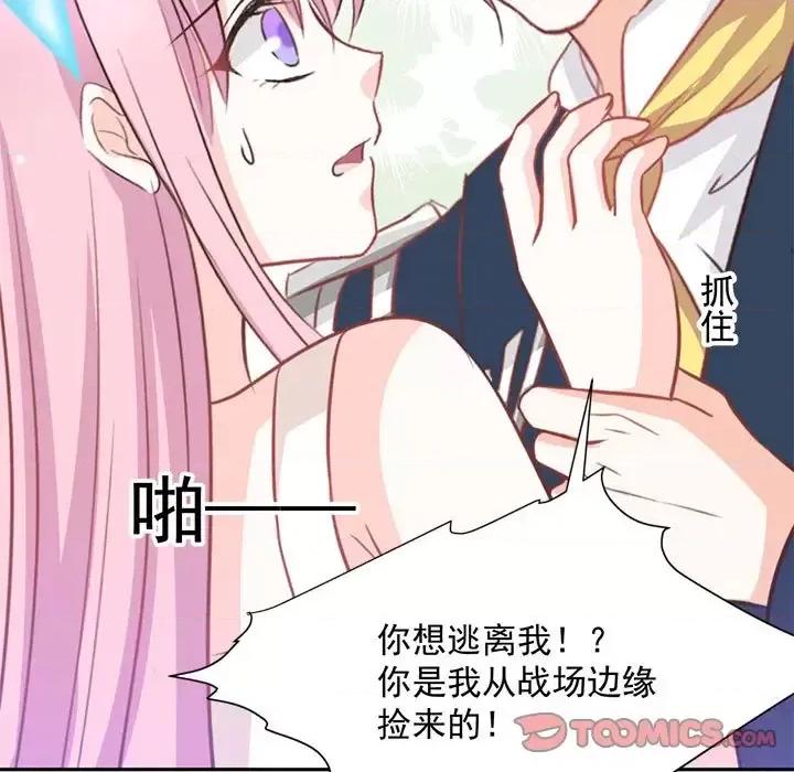 完美戀人之末世少將求放過 完美戀人之末世少將求放過-第 21 話 第34页