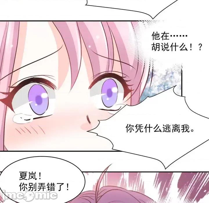 完美戀人之末世少將求放過 完美戀人之末世少將求放過-第 21 話 第35页