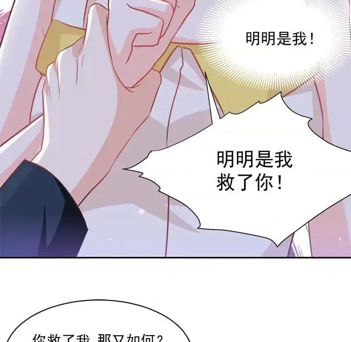 完美戀人之末世少將求放過 完美戀人之末世少將求放過-第 21 話 第37页