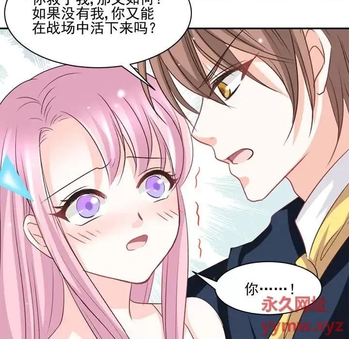 完美戀人之末世少將求放過 完美戀人之末世少將求放過-第 21 話 第38页