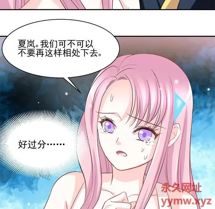 完美戀人之末世少將求放過 完美戀人之末世少將求放過-第 21 話 第39页