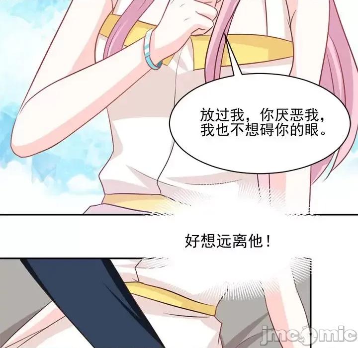 完美戀人之末世少將求放過 完美戀人之末世少將求放過-第 21 話 第40页
