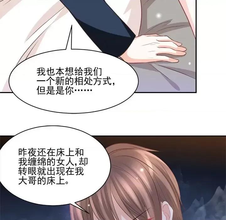 完美戀人之末世少將求放過 完美戀人之末世少將求放過-第 21 話 第41页