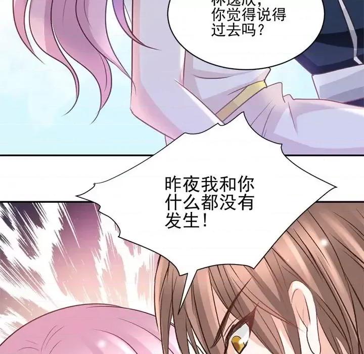 完美戀人之末世少將求放過 完美戀人之末世少將求放過-第 21 話 第43页
