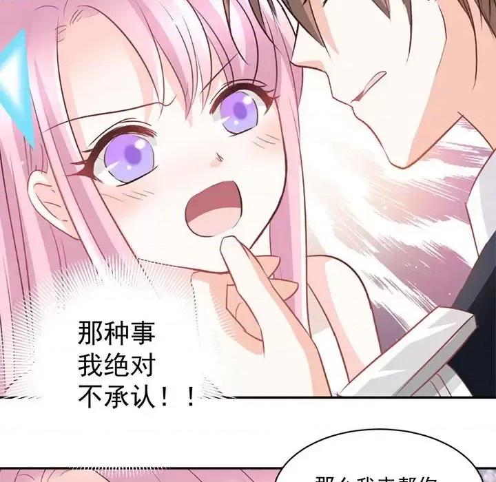 完美戀人之末世少將求放過 完美戀人之末世少將求放過-第 21 話 第44页