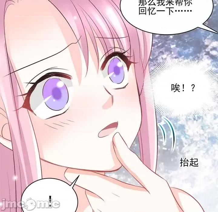 完美戀人之末世少將求放過 完美戀人之末世少將求放過-第 21 話 第45页