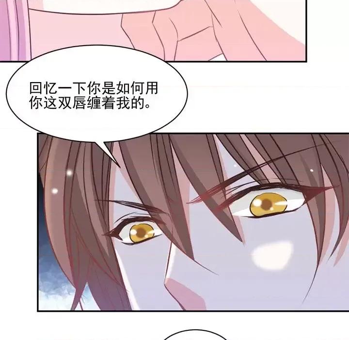完美戀人之末世少將求放過 完美戀人之末世少將求放過-第 21 話 第47页
