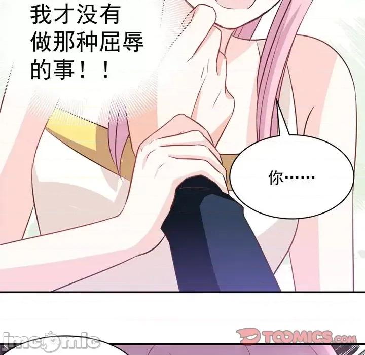 完美戀人之末世少將求放過 完美戀人之末世少將求放過-第 21 話 第50页