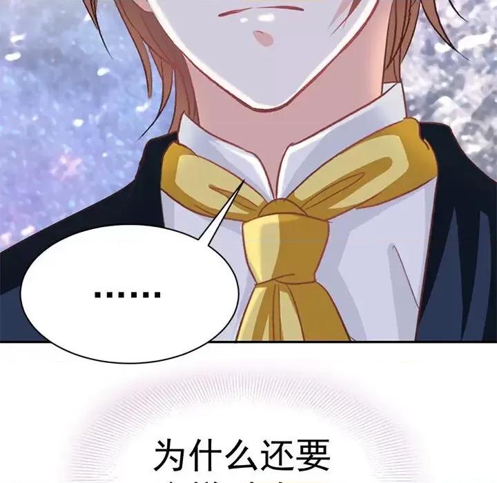 完美戀人之末世少將求放過 完美戀人之末世少將求放過-第 21 話 第53页