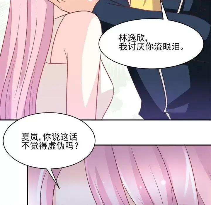 完美戀人之末世少將求放過 完美戀人之末世少將求放過-第 21 話 第56页
