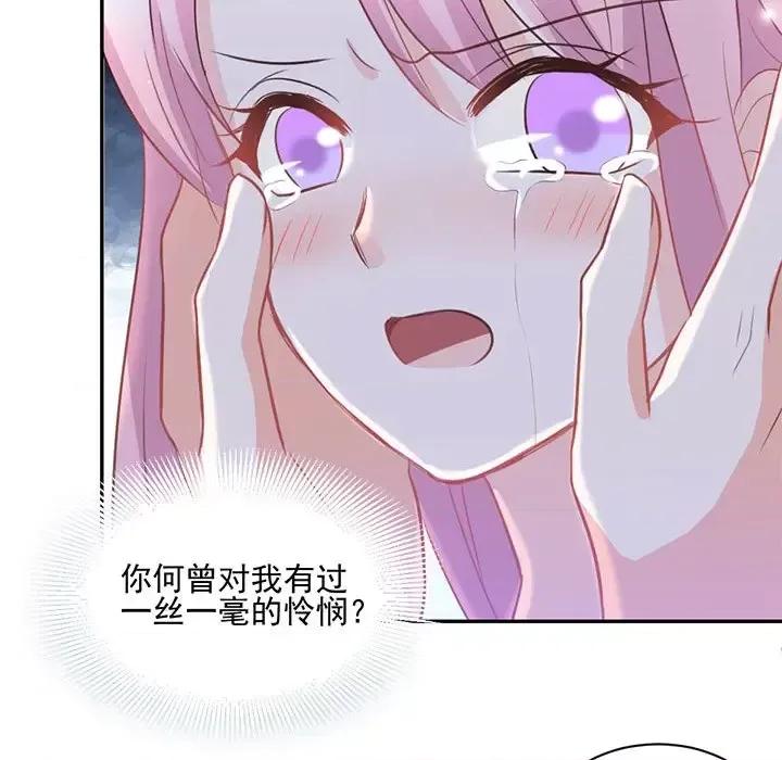 完美戀人之末世少將求放過 完美戀人之末世少將求放過-第 21 話 第57页