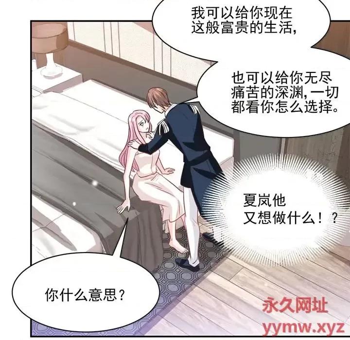 完美戀人之末世少將求放過 完美戀人之末世少將求放過-第 21 話 第59页