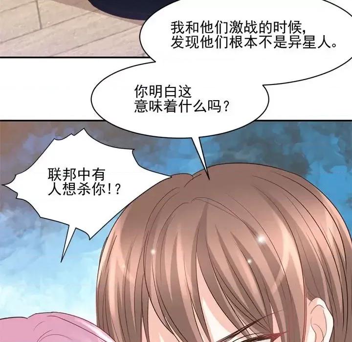 完美戀人之末世少將求放過 完美戀人之末世少將求放過-第 21 話 第61页