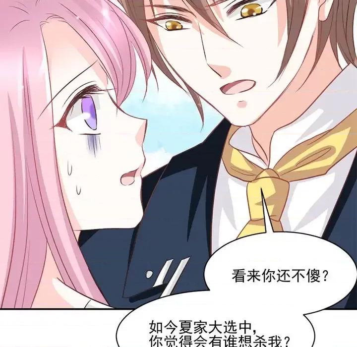完美戀人之末世少將求放過 完美戀人之末世少將求放過-第 21 話 第62页