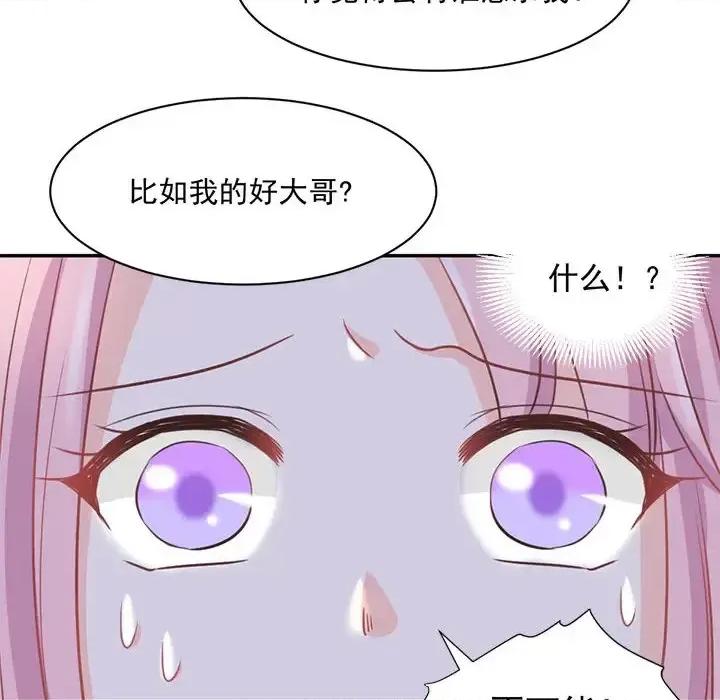 完美戀人之末世少將求放過 完美戀人之末世少將求放過-第 21 話 第63页