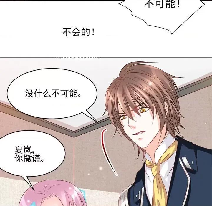 完美戀人之末世少將求放過 完美戀人之末世少將求放過-第 21 話 第64页