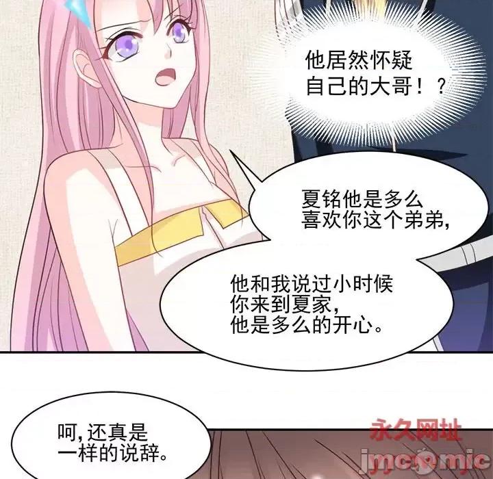 完美戀人之末世少將求放過 完美戀人之末世少將求放過-第 21 話 第65页