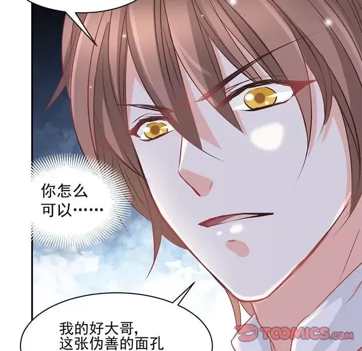 完美戀人之末世少將求放過 完美戀人之末世少將求放過-第 21 話 第66页