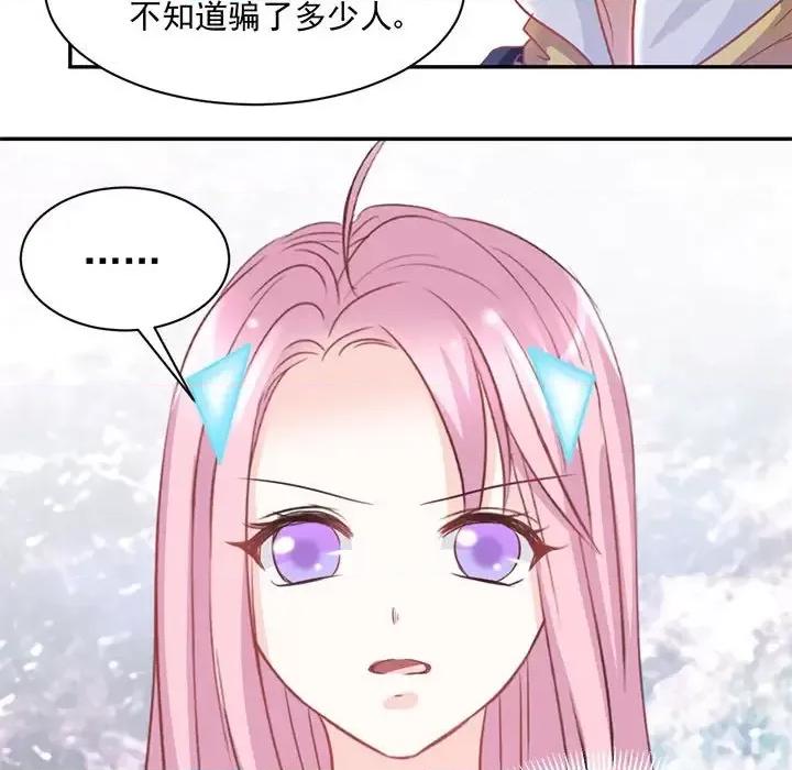 完美戀人之末世少將求放過 完美戀人之末世少將求放過-第 21 話 第67页