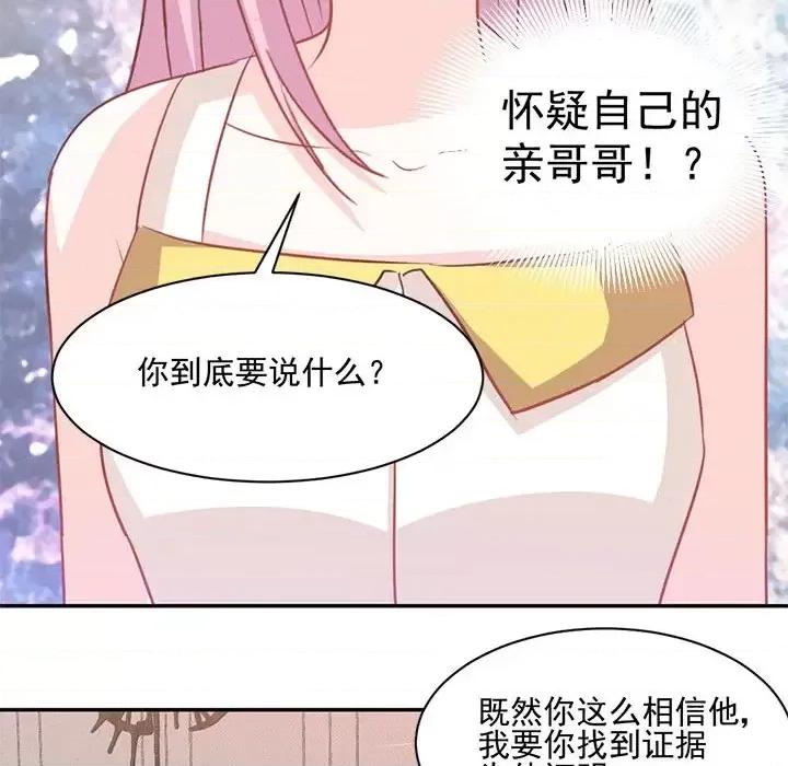 完美戀人之末世少將求放過 完美戀人之末世少將求放過-第 21 話 第68页