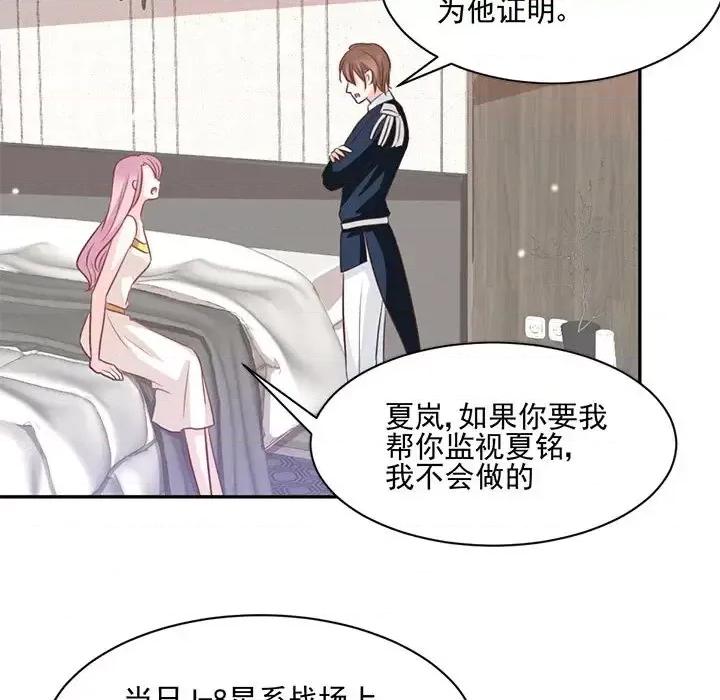 完美戀人之末世少將求放過 完美戀人之末世少將求放過-第 21 話 第69页