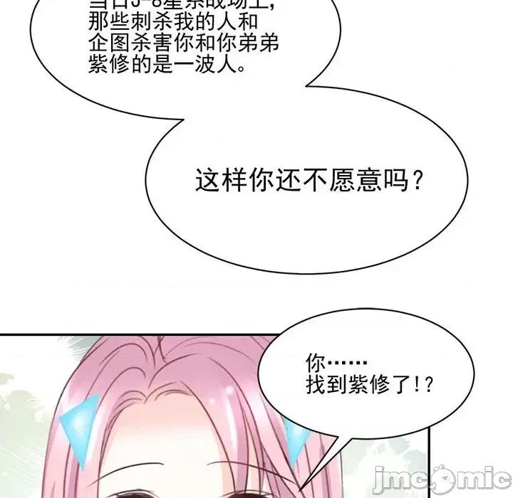完美戀人之末世少將求放過 完美戀人之末世少將求放過-第 21 話 第70页