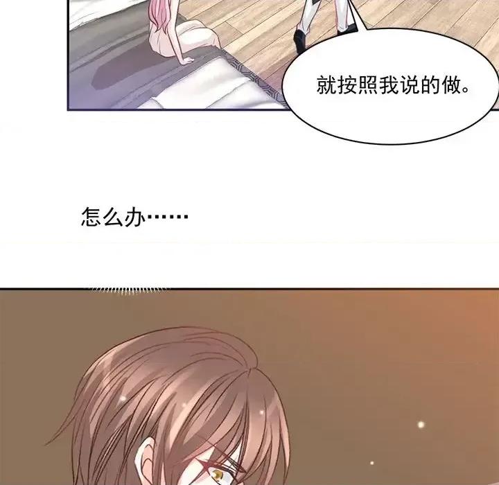 完美戀人之末世少將求放過 完美戀人之末世少將求放過-第 21 話 第72页