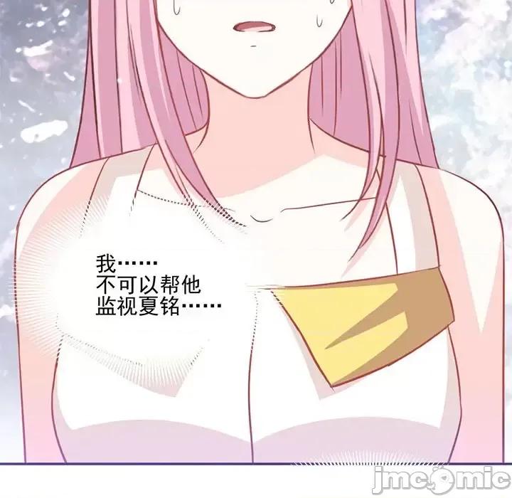 完美戀人之末世少將求放過 完美戀人之末世少將求放過-第 21 話 第75页