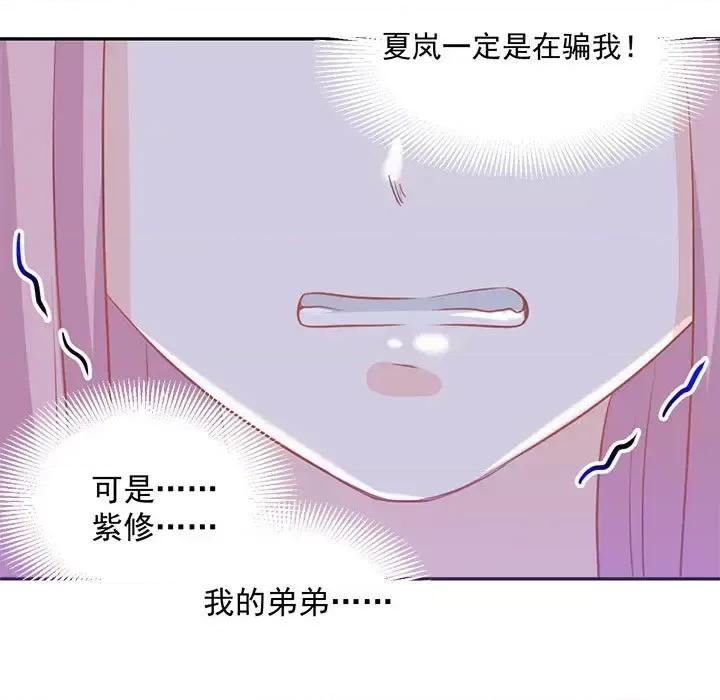 完美戀人之末世少將求放過 完美戀人之末世少將求放過-第 21 話 第76页