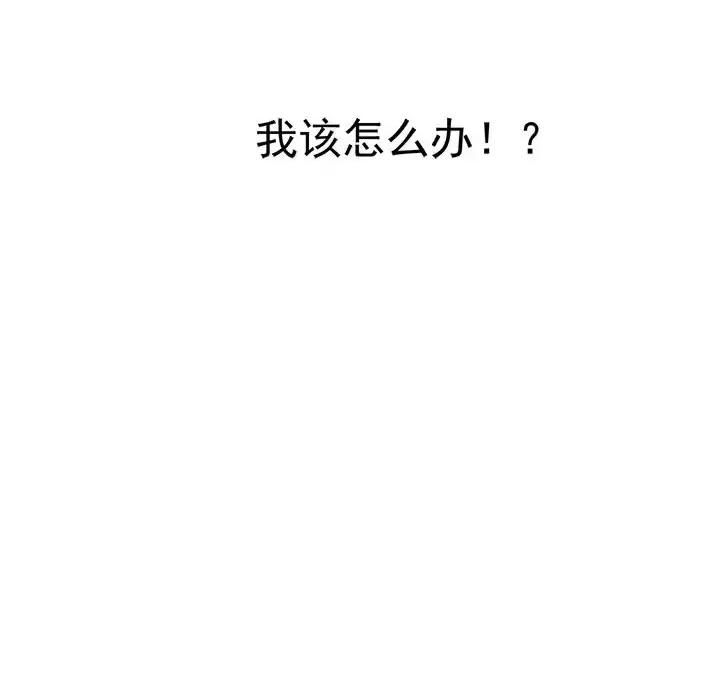 完美戀人之末世少將求放過 完美戀人之末世少將求放過-第 21 話 第77页