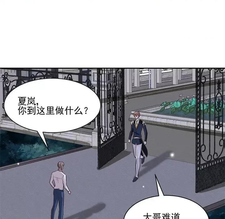 完美戀人之末世少將求放過 完美戀人之末世少將求放過-第 21 話 第78页