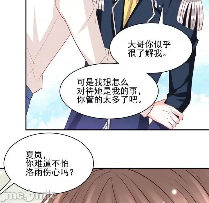 完美戀人之末世少將求放過 完美戀人之末世少將求放過-第 21 話 第80页