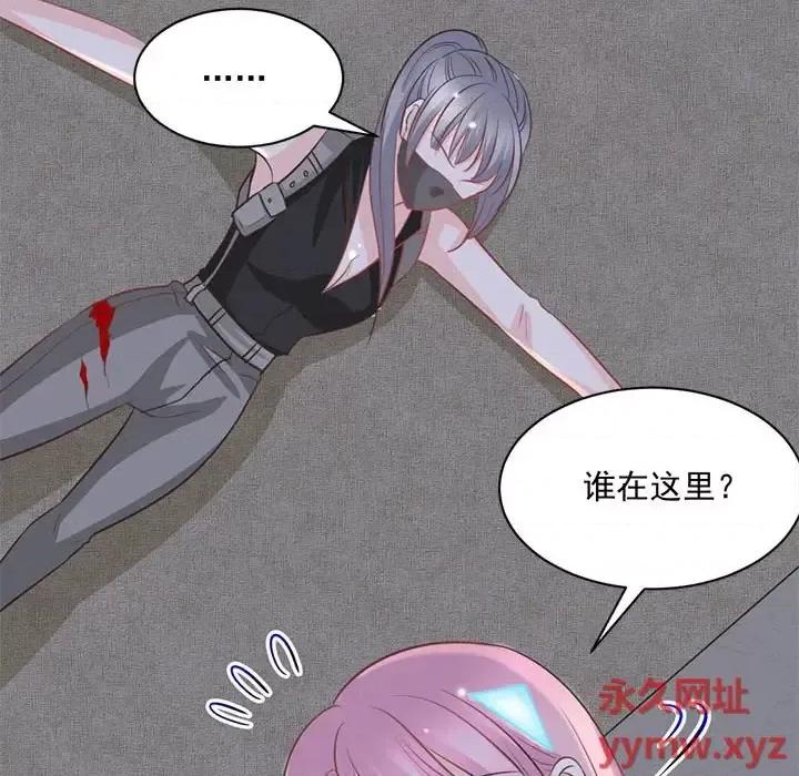 完美戀人之末世少將求放過 完美戀人之末世少將求放過-第 21 話 第86页