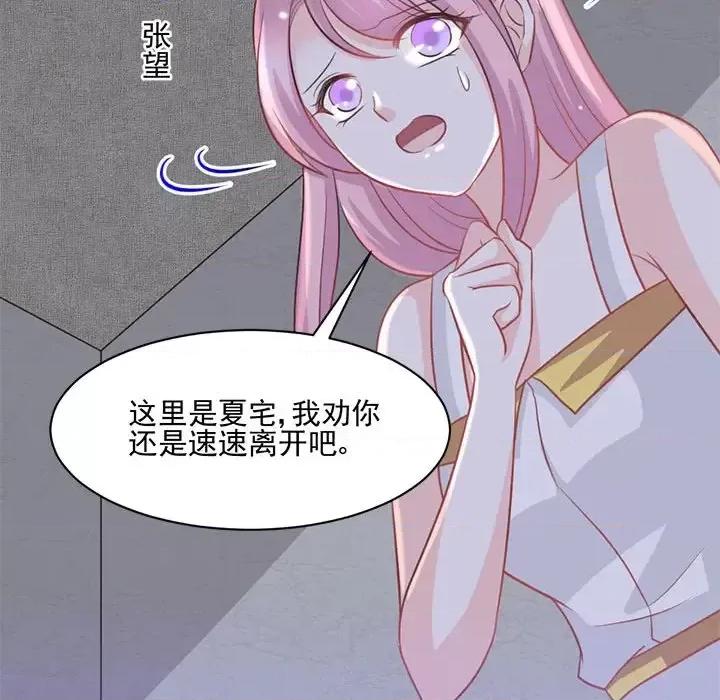 完美戀人之末世少將求放過 完美戀人之末世少將求放過-第 21 話 第87页