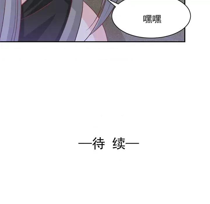 完美戀人之末世少將求放過 完美戀人之末世少將求放過-第 21 話 第89页