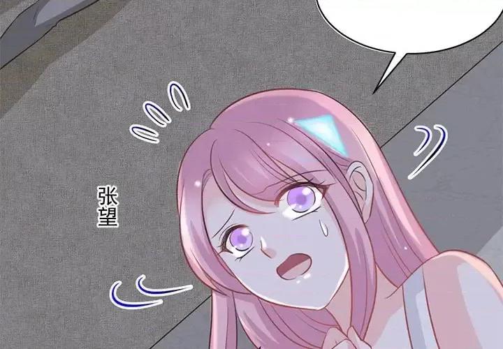 完美戀人之末世少將求放過 完美戀人之末世少將求放過-第 22 話 第3页