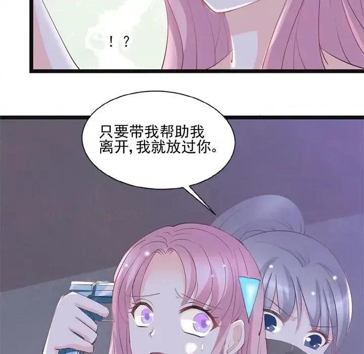 完美戀人之末世少將求放過 完美戀人之末世少將求放過-第 22 話 第7页