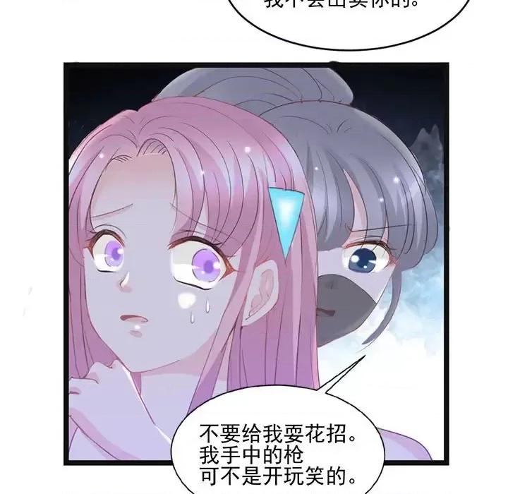 完美戀人之末世少將求放過 完美戀人之末世少將求放過-第 22 話 第9页