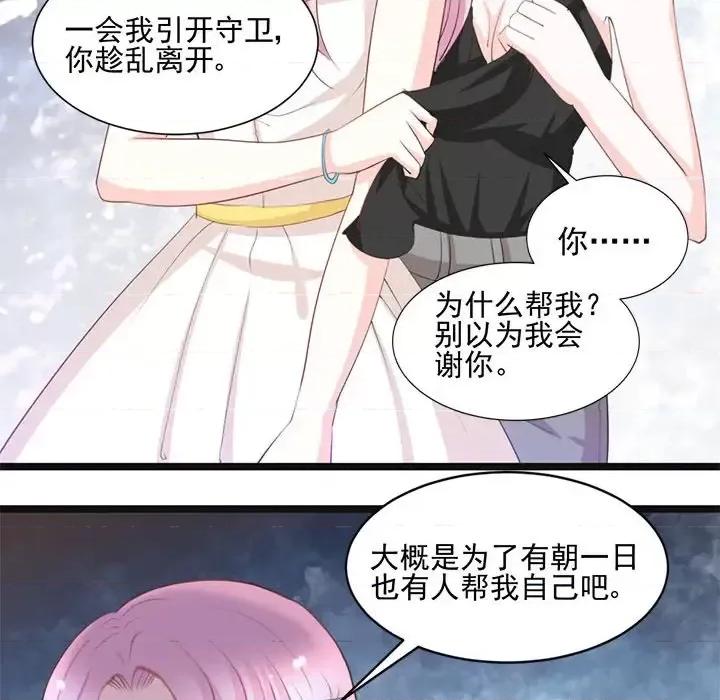 完美戀人之末世少將求放過 完美戀人之末世少將求放過-第 22 話 第11页
