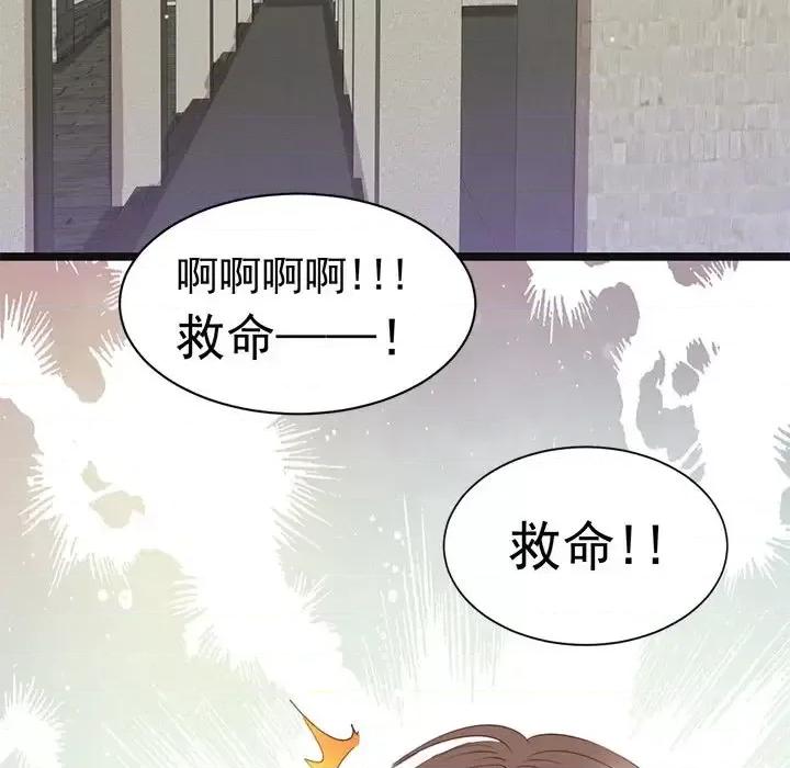 完美戀人之末世少將求放過 完美戀人之末世少將求放過-第 22 話 第13页