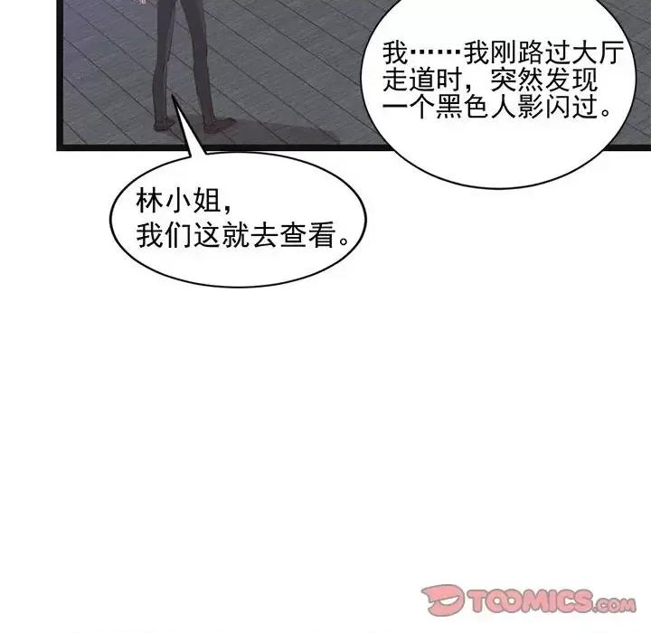 完美戀人之末世少將求放過 完美戀人之末世少將求放過-第 22 話 第16页