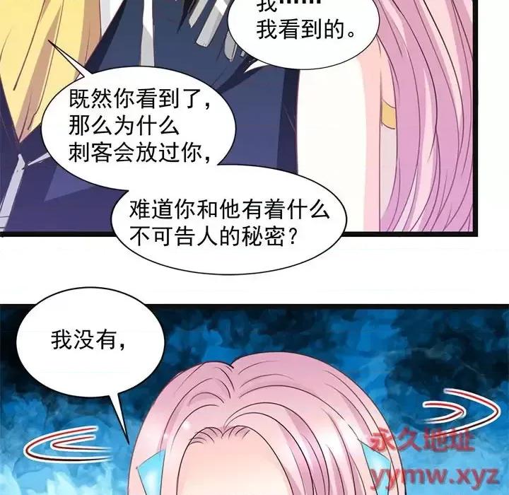 完美戀人之末世少將求放過 完美戀人之末世少將求放過-第 22 話 第26页