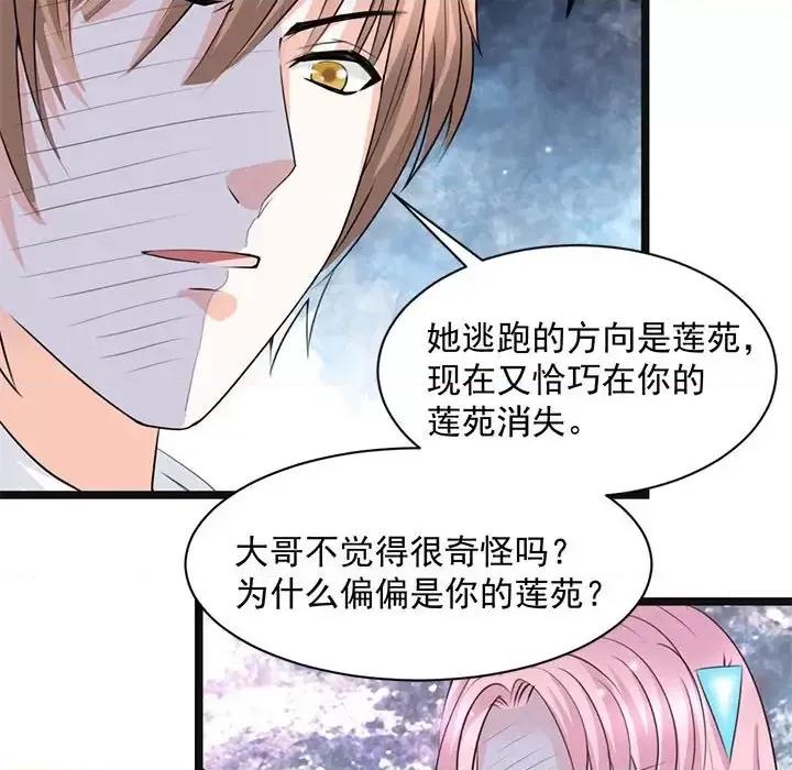 完美戀人之末世少將求放過 完美戀人之末世少將求放過-第 22 話 第34页